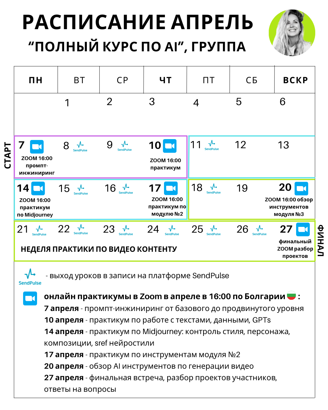 Raspisanie_na_aprel.png