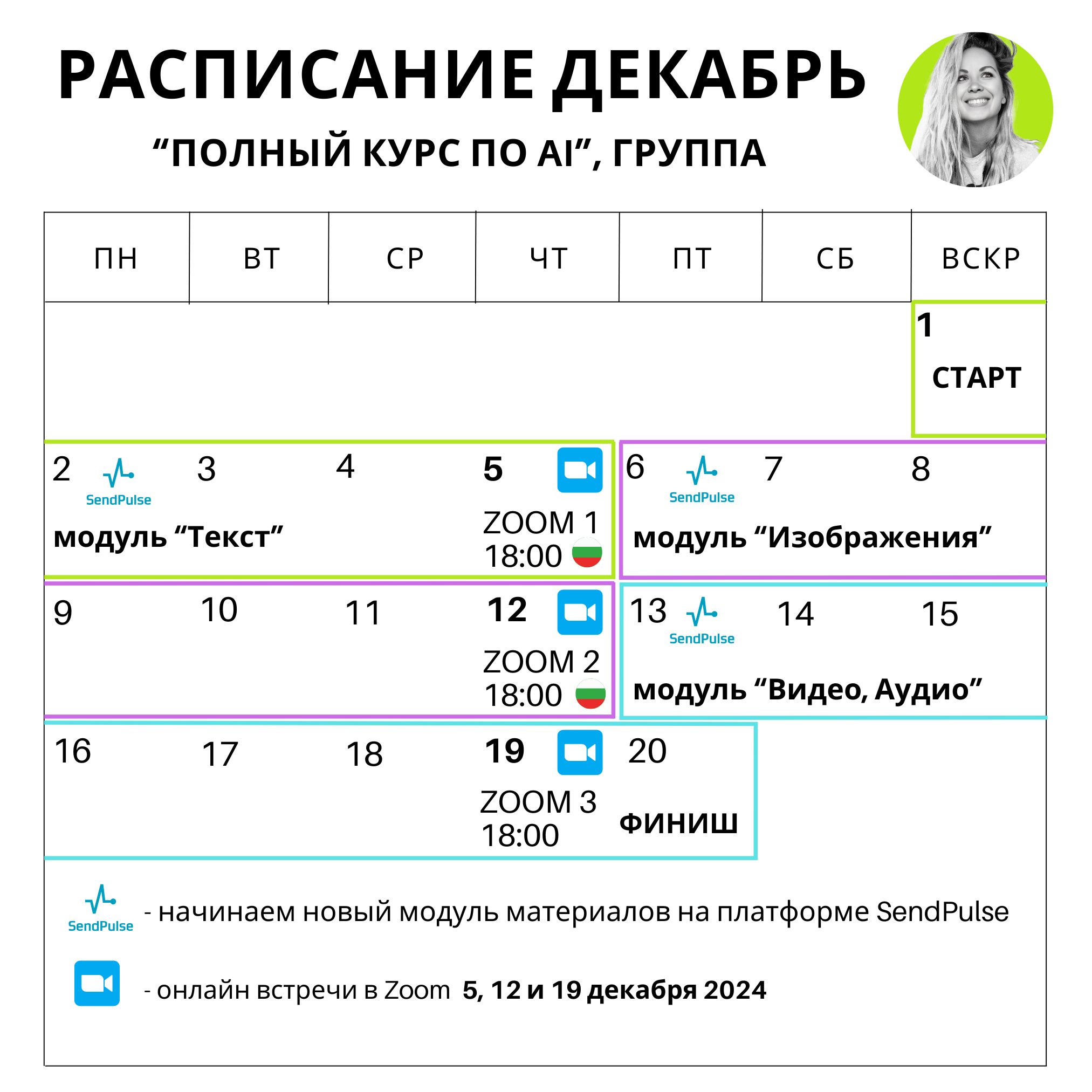 raspisanie_dekabr.png